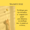 Την ΘΛΙΨΗ μου κάνεις ΧΑΡΑ :ο)