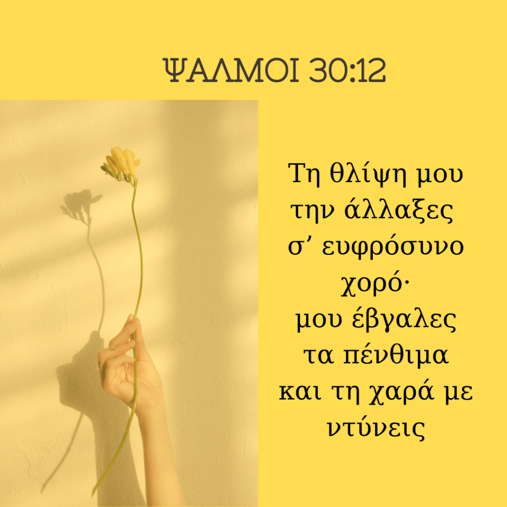 Την ΘΛΙΨΗ μου κάνεις ΧΑΡΑ :ο)