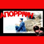 ΑΠΟΡΡΙΨΗ-REJECTION MAKES YOU STRONGER!!!