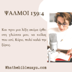 ΜΑ ΓΙΑΤΙ ΤΟ ΕΙΠΑ ΑΥΤΟ;