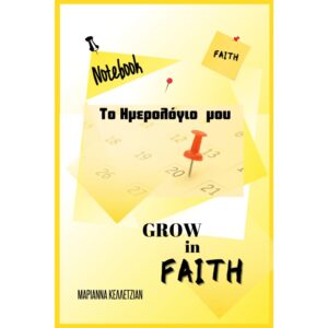 Notebook (Greek-English)110 pages/σελίδες 