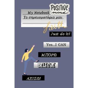 My Notebook-Το σημειωματάριο μου(Greek-English) 110pages/σελίδες